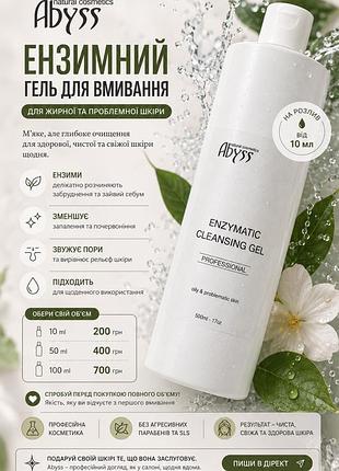 Гель для вмивання / жирна та проблемна шкіра