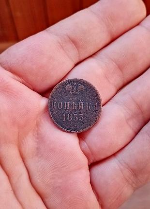 Монета 1 коп 1853 года