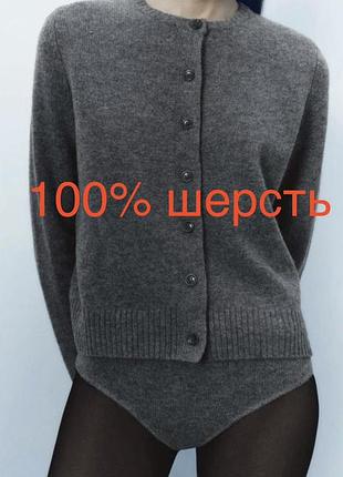 Сірий шерстяний шерсть 100% кардиган вовна вовняний