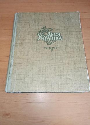 Леся українка твори 1971