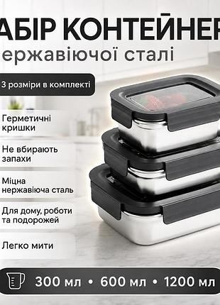 3шт контейнер для еды 300/600/1200 мл с крышками 20687-10 / контейнер для хранения продуктов