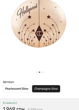 Хайлайтер для обличчя charlotte tilbury