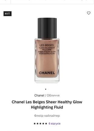 Хайлайтер chanel les beiges sheer