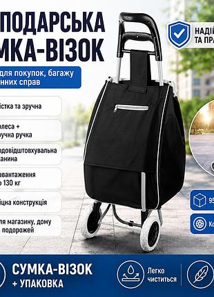 Сумка господарська на колесах, до 130 кг, 95х35х30см, чорна двоколісна тачка-кравчучка сумка-біжка