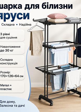 Сушарка для білизни до 30 кг, 3 яруси, a 238 чорна підлогова сушарка для одягу багатоярусна сушарка