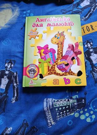 Продам книжку по англійській мові для дітей