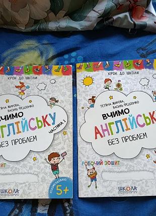 Продам книжки по вивченню англійської мови для дітей