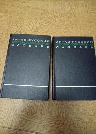 Англо русский словарь фразеологический