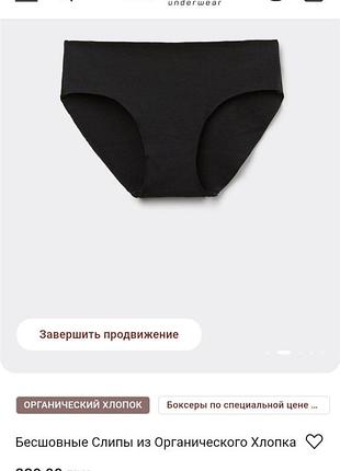 Безшовні труси сліп, бавовна calzedonia
