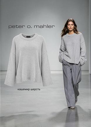 Peter o. mahler светр оверсайз із вовни та кашеміру