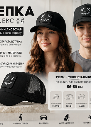 Чоловіча/жіноча кепка-тракер чорна з сіткою — універсальний розмір 56–59 см