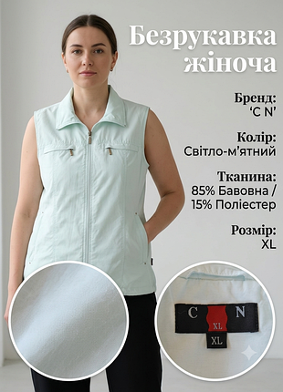 Безрукавка жіноча c n світло-м'ятна xl бавовняна