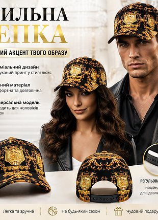 Стильна чорна кепка з золотим орнаментом | унісекс | регульований розмір