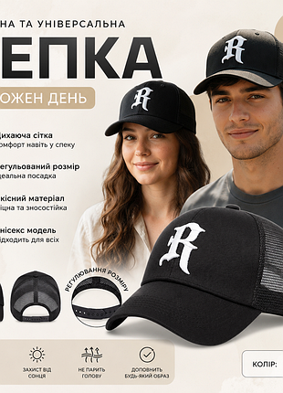 Кепка бейсболка сетчатая с готической буквой дышащая молодежная черная