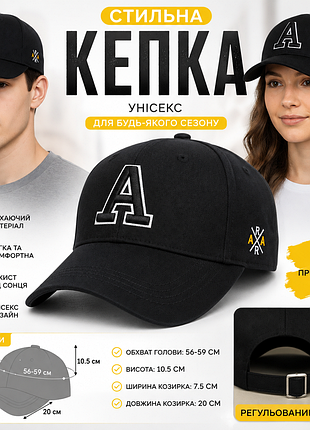 Стильна чорна бейсболка унісекс з вишивкою «a» — регульований розмір 56–59 см