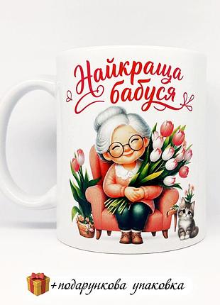 🎁подарунок чашка бабусі "найкраща бабуся"