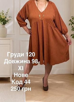 Сукня міді