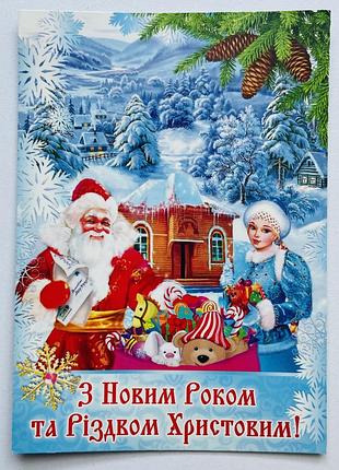 Листівка з новим роком та різдвом христовим для дитини