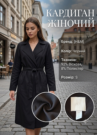 Кардиган женский h&amp;m черный s вискозный