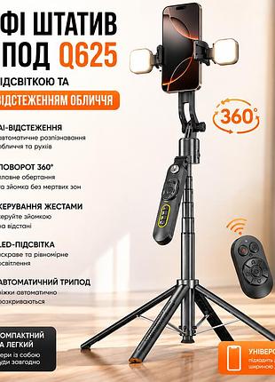 Штатив трипод q625 с ai-автоотслеживанием лица, поворот 360°