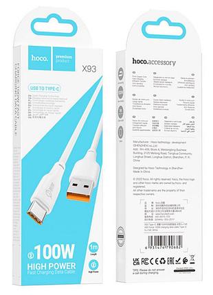 Дата кабель hoco x93 force usb to type-c 100w (1m) white 6