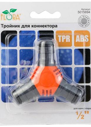 Тройник для коннектора ½" (abs+tpr) flora (5015694) 4