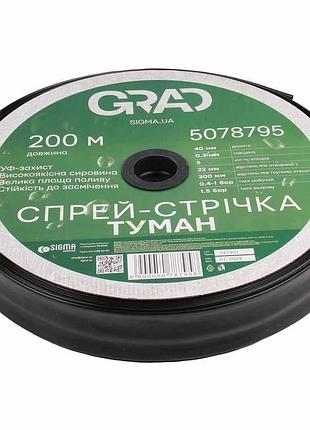 Спрей-лента туман ø40мм 0.3мм 5 отв. 22/300мм 200м grad (5078795)