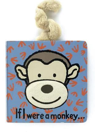 Дитяча тактильна книжка-бордбук під назвою «if i were a monkey...» від відомого британського бренду м'яких іграшок jellycat. нова, оригінал видання