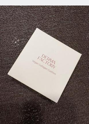 Кюшон derma factory 21