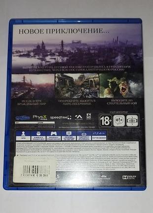Metro exodus 2