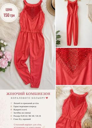 Жіночий комбінезон 🧡