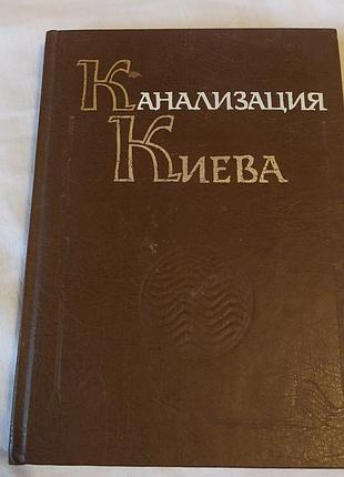 Торг! редкая книга «канашизаций кивева» 1894–1994 гг. юбилейное издание для коллекционеров и историков