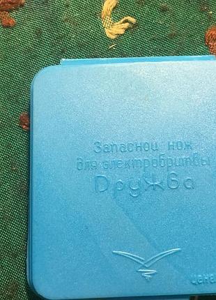 Ніж до єлектробритви  «дружба»