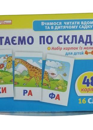 Картки для дітей