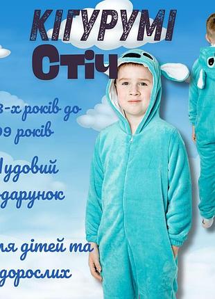 Кингуруми стич, кигуруми детское для мальчика стич, пижама кигуруми стич синий детский 158