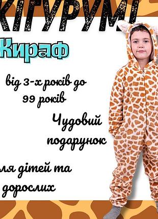 Пижама кигуруми жираф для мальчиков, кигуруми детские для мальчиков, кигуруми для мальчиков, пижама детская 110