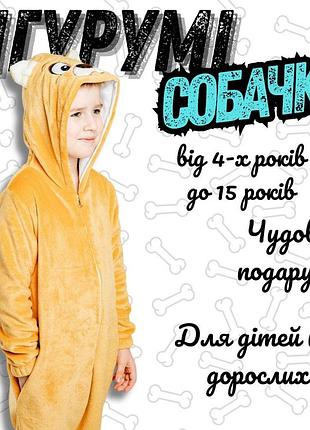 Дитяча піжама-кігурумі дитячий і підлітковий, піжама кенгуру для хлопчика собачка, кігурумі для підлітків