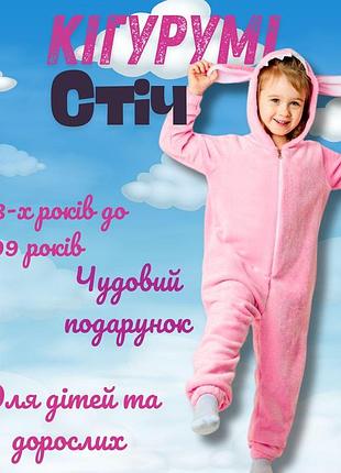 Рожевий стіч піжама кігурумі, кігурумі для дітей, піжама кігурумі для дівчаток, рожевий стіч піжами