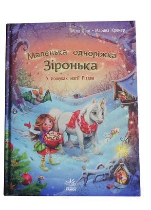Різдвяна книжка