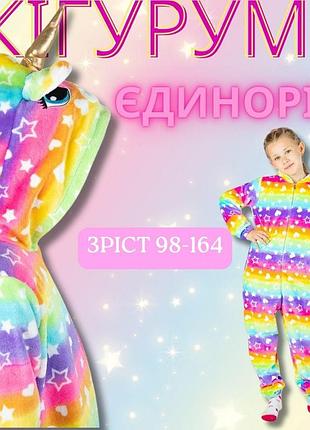 Яркая детская пижама единорог, пижама единорог для девочек, кигуруми единорожка, детские кигуруми