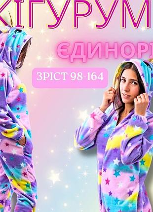 Детские кигуруми, пижама кигуруми для девочек, кигуруми единорог разноцветный, кигуруми для подростков