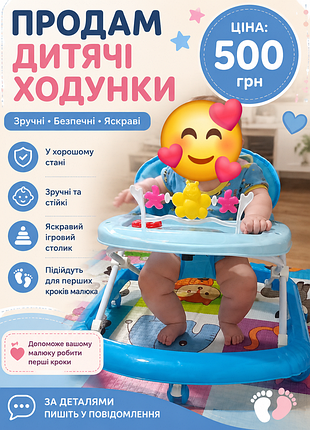 Ходунки в хорошому стані, зручні та стійкі. яскравий ігровий столик, підійдуть малюку для перших кроків. 💙