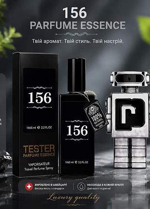 Тестер парфуми 156 за мотивами poco rabanne phantom (пако рабан фантом) 65 мл