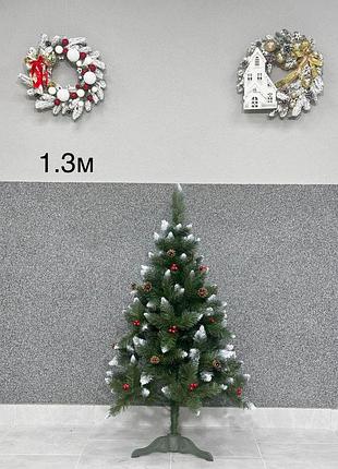 Ялинка штучна "королева еліт з шишкою+калина червона "1.3м