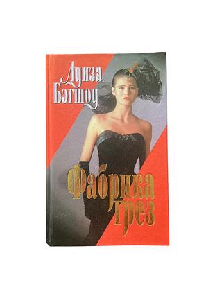 Луиза бэгшоу