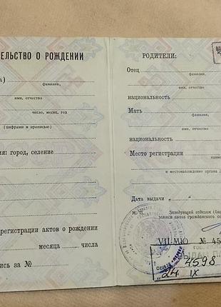 Свидетельство о рождении рсфср госзнак 1981 год. не заполнено