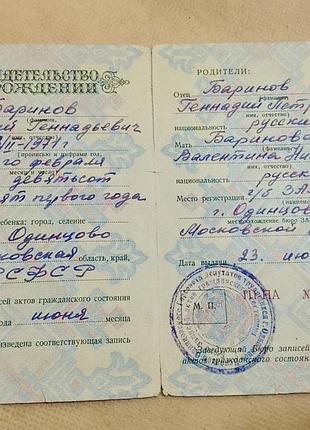 Свидетельство о рождении рсфср госзнак 1968 год. одинцово