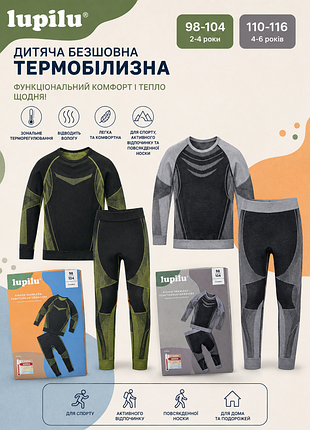 Зональное термо белье детское качественное термобелье