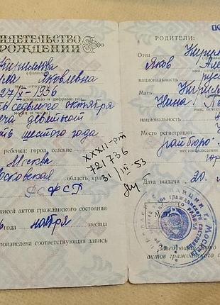 Свидетельство о рождении рсфср госзнак 1949 год. москва. киевское райбюро