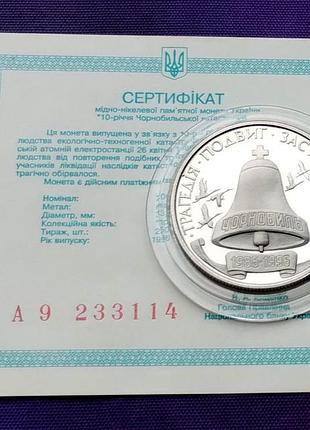200 000 карбованців 1996 року, чорнобиль, сертифікат